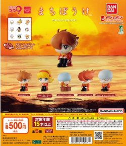画像1: ガチャガチャ サイボーグ009 まちぼうけ 全5種セットです。
