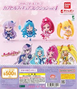 画像1: ガチャガチャ プリキュアオールスターズ カプセルフィギュアコレクション Vol.4 全4種セット 新品です。