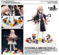 画像1: フィギュア ドールズフロントライン UMP45 たれうさSS Ver. 新品です。