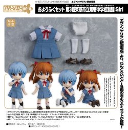 画像1: フィギュア ねんどろいどどーる おようふくセット ヱヴァンゲリヲン新劇場版 第3新東京市立第壱中学校制服 Girl 新品です。