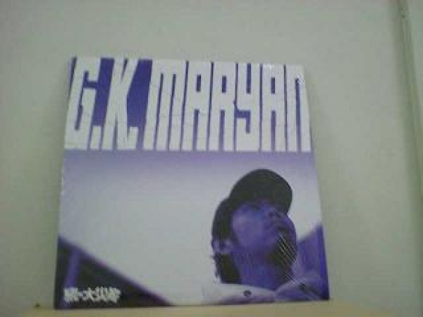 画像1: HipHop G.K. Maryan / 続・大災害 12インチです。 (1)