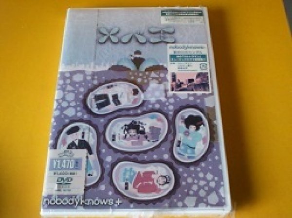 画像1: DVD nobodyknows+ メバエ 新品です。 (1)