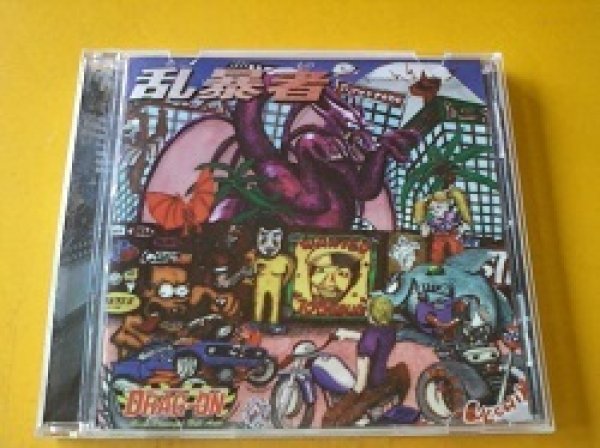 画像1: 邦 CD ドラゴン / 乱暴者 です。 (1)