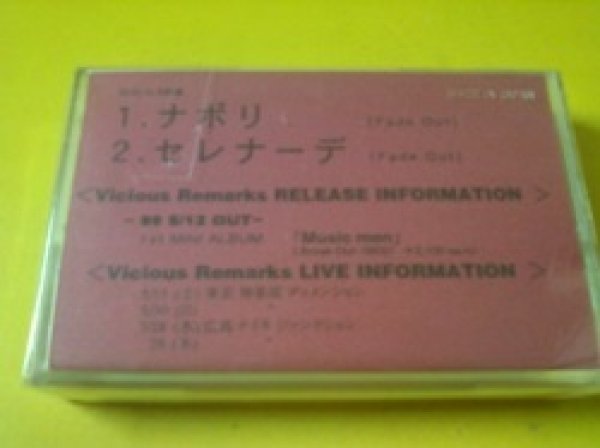 画像1: カセットテープ  Vicious Remarks / ナポリ です。 (1)