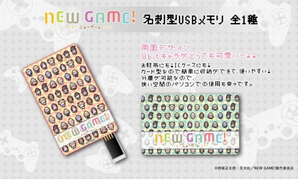 画像1: NEW GAME! 名刺型USBメモリ 新品です。 (1)