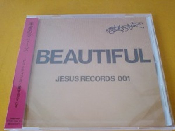 画像1: 邦 CD 毛皮のマリーズ / Beautiful 新品です。 (1)