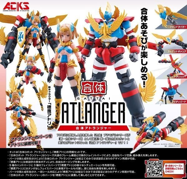 画像1: プラモデル ACKS No.GR-01 合体 アトランジャー 新品です。 (1)