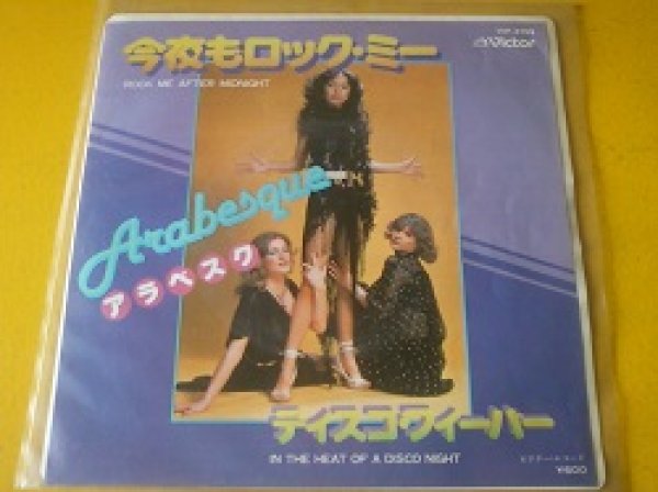 画像1: ディスコ Arabesque / Rock Me After Midnight 7インチです。 (1)