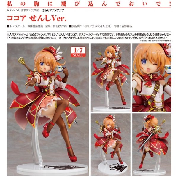 画像1: フィギュア きららファンタジア ココア せんしVer.  新品です。 (1)