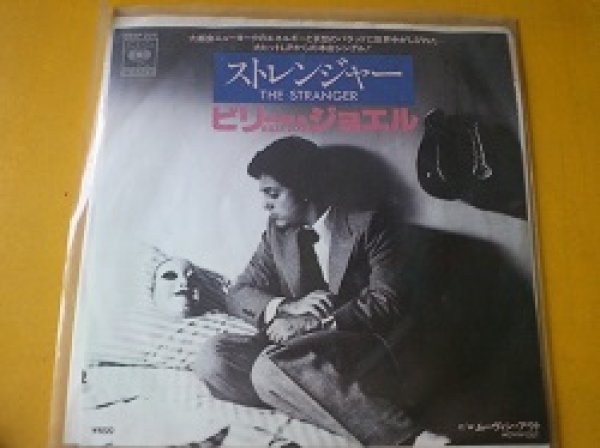 画像1: Billy Joel / Stranger 7インチです。 (1)