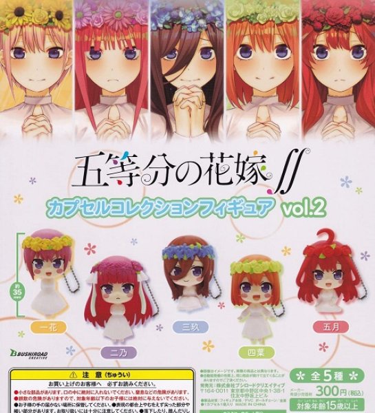 画像1: ガチャガチャ 五等分の花嫁 カプセルコレクションフィギュア vol.2 全5種セット 新品です。 (1)