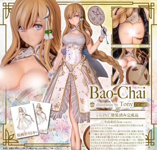 画像1: フィギュア 艶娘幻夢譚 Bao-Chai バオ・チャイ illustration by Tony DX Ver. 新品です。 (1)