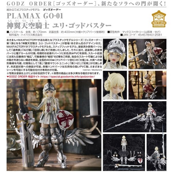 画像1: プラモデル PLAMAX GO-01 ゴッズオーダー 神翼天空騎士 ユリ・ゴッドバスター 新品です。 (1)