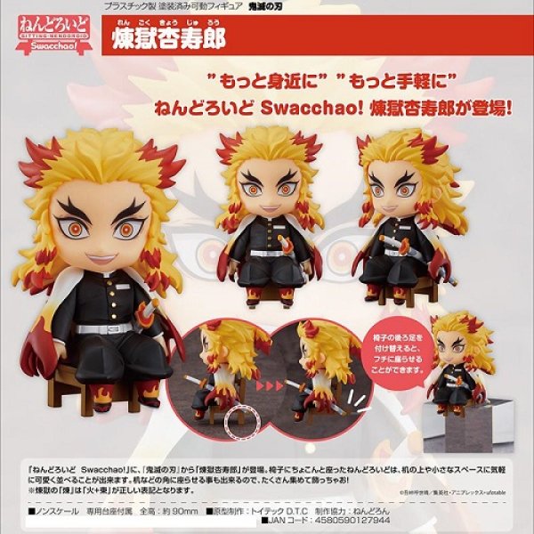 画像1: フィギュア ねんどろいど Swacchao! 鬼滅の刃 煉獄杏寿郎 新品です。 (1)