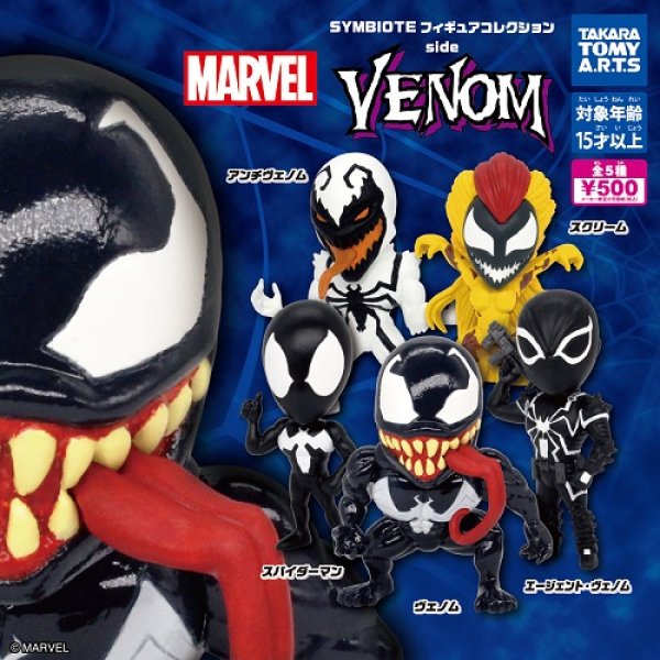 画像1: ガチャガチャ SYMBIOTE フィギュアコレクション side VENOM 全5種セット 新品です。 (1)