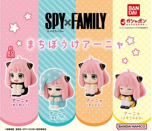 画像1: ガチャガチャ SPY×FAMILY まちぼうけ アーニャ 全4種セット 新品です。 (1)