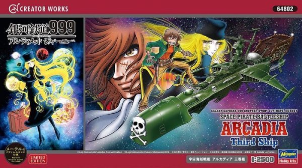 画像1: プラモデル 銀河鉄道999 ANOTHER STORY アルティメットジャーニー 宇宙海賊戦艦 アルカディア 三番艦  新品です。 (1)