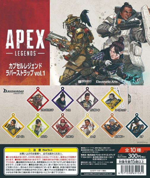 画像1: ガチャガチャ APEX LEGENDS レジェンドラバーストラップvol.1 全10種セット 新品です。 (1)