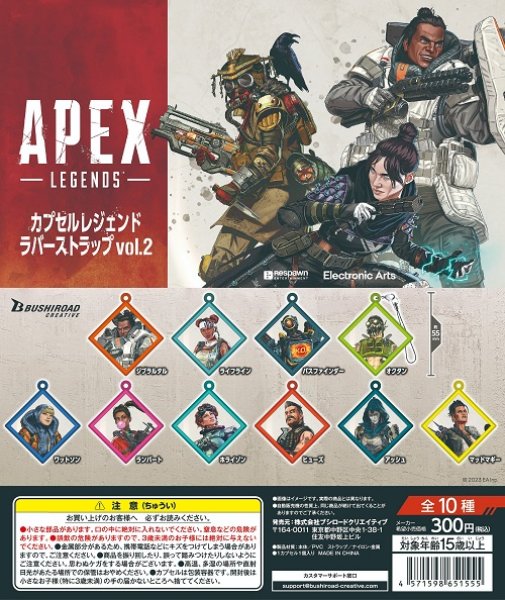 画像1: ガチャガチャ APEX LEGENDS レジェンドラバーストラップvol.2 全10種セット 新品です。 (1)