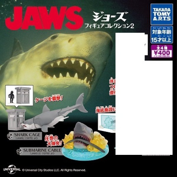 画像1: ガチャガチャ JAWS フィギュアコレクション2 2個セット 新品です。 (1)