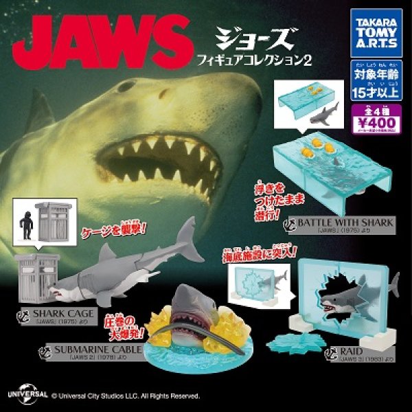 画像1: ガチャガチャ JAWS フィギュアコレクション2 全4種セット 新品です。 (1)