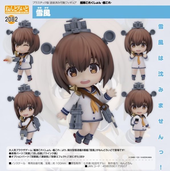 画像1: フィギュア ねんどろいど 艦隊これくしょん -艦これ- 雪風 新品です。 (1)