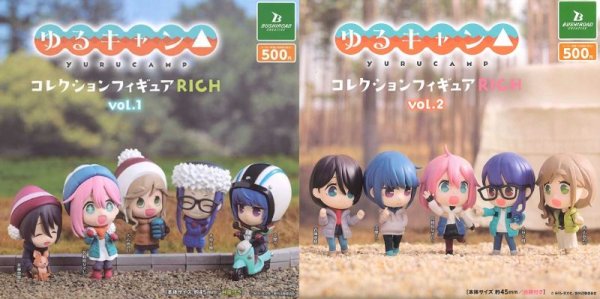 画像1: ガチャガチャ ゆるキャン コレクションフィギュア RICH vol.1 & vol.2 全10種セット 新品です。 (1)