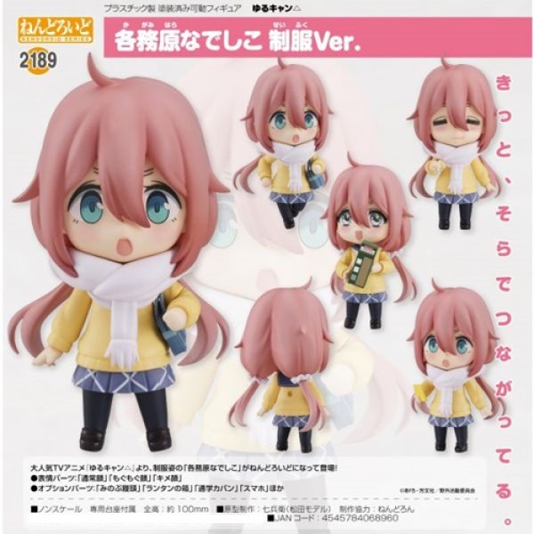 画像1: フィギュア ねんどろいど ゆるキャン△ 各務原なでしこ 制服Ver. 新品です。 (1)