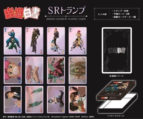 画像1: 幽遊白書 SRトランプ 新品です。 (1)