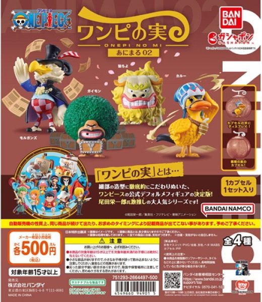 画像1: ガチャガチャ From TV animation ONE PIECE ワンピの実 あにまる02 全4種セット 新品です。 (1)