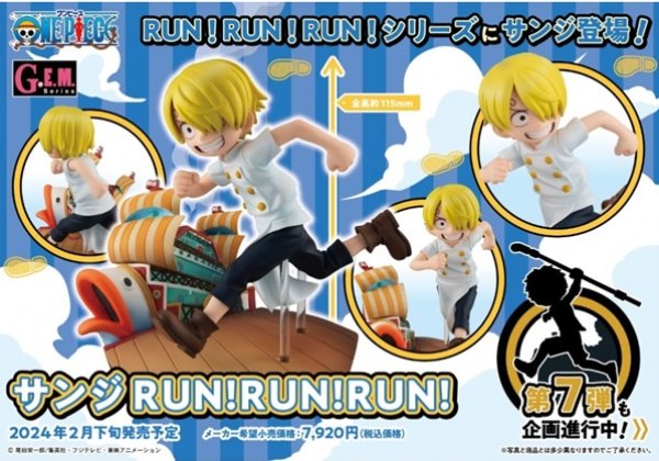 画像1: フィギュア G.E.M.シリーズ ワンピース サンジ RUN!RUN!RUN! 新品です。 (1)