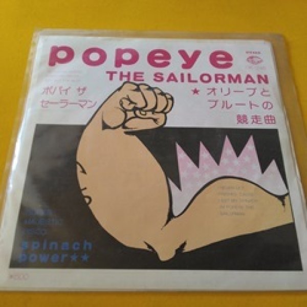 画像1: ディスコ Spinach Power / Popeye The Sailorman ポパイ ザ セーラーマン 7インチです。 (1)