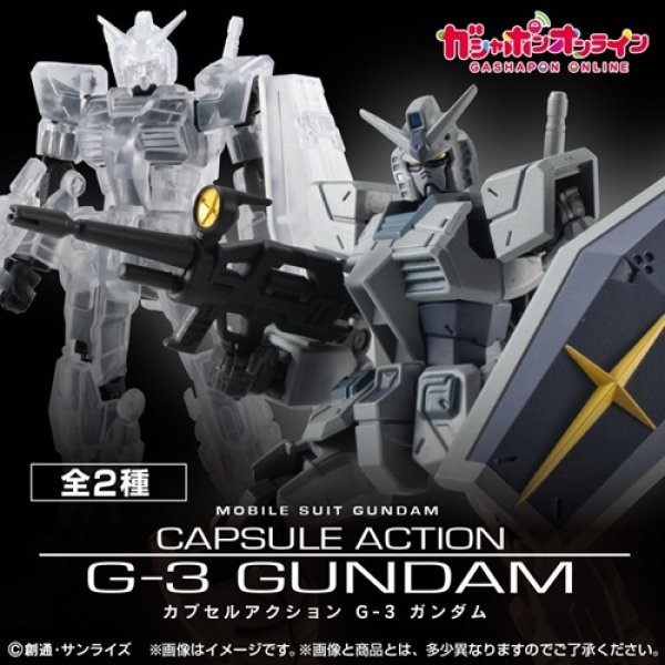 画像1: 機動戦士ガンダム CAPSULE ACTION G-3 ガンダム 4個入りBox 新品です。 (1)