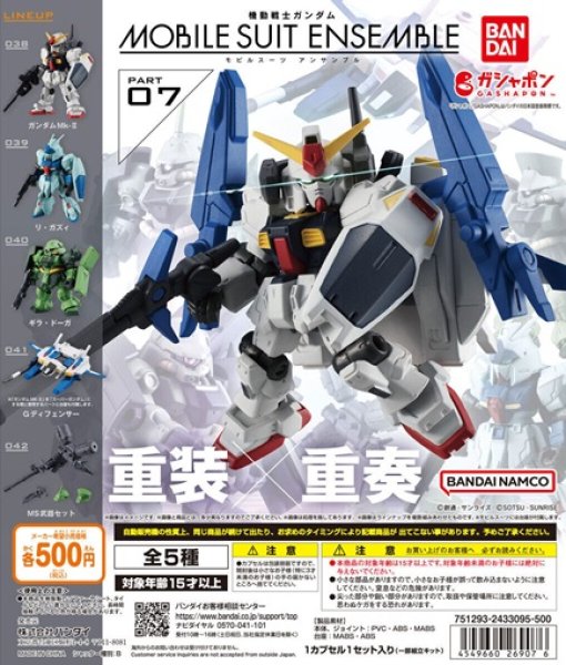 画像1: ガチャガチャ 機動戦士ガンダム MOBILE SUIT ENSEMBLE 07 全5種セット 新品です。 (1)