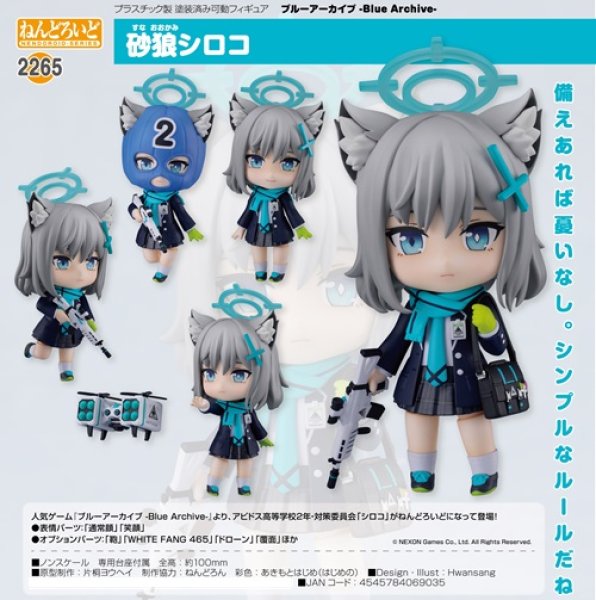 画像1: フィギュア ねんどろいど ブルーアーカイブ Blue Archive 砂狼シロコ 新品です。 (1)