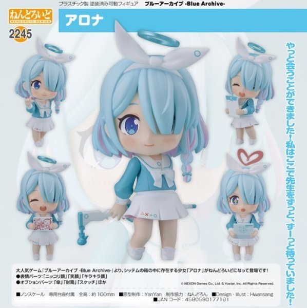 画像1: フィギュア ねんどろいど ブルーアーカイブ Blue Archive アロナ 新品です。 (1)