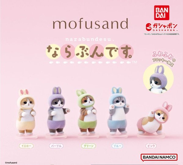 画像1: ガチャガチャ mofusand ならぶんです。 全5種セット 新品です。 (1)