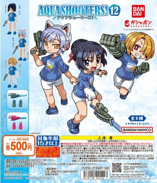 画像1: ガチャガチャ AQUA SHOOTERS! 12 全5種セット 新品です。 (1)