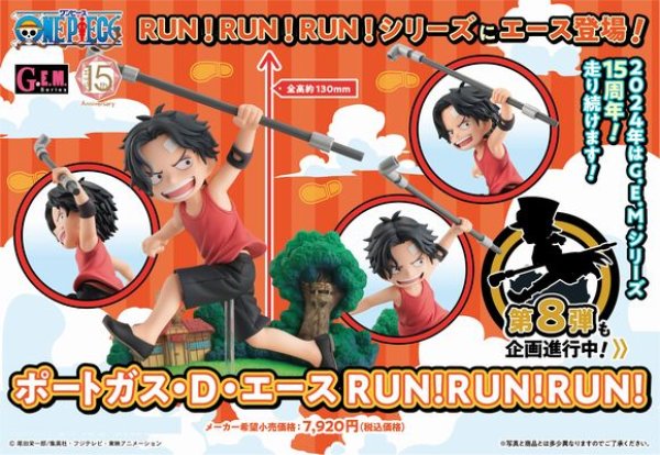 画像1: フィギュア G.E.M.シリーズ ワンピース ポートガス・D・エース RUN!RUN!RUN! 新品です。 (1)