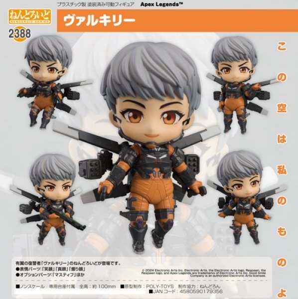 画像1: フィギュア ねんどろいど Apex Legends TM ヴァルキリー 新品です。 (1)