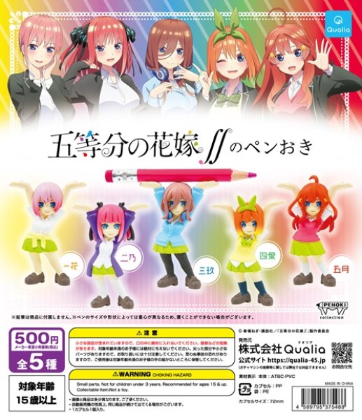 画像1: ガチャガチャ 五等分の花嫁∬のペンおき 全5種セット 新品です。 (1)