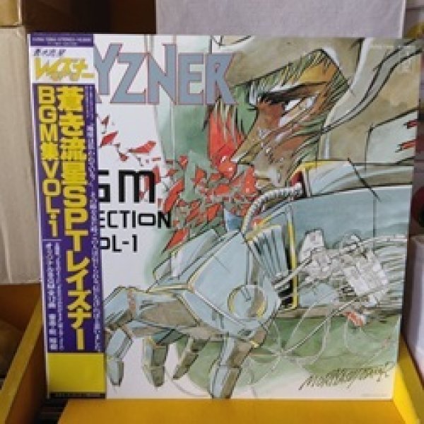 画像1: アニメ 蒼き流星SPTレイズナー BGM集 Vol.1 LPです。 (1)