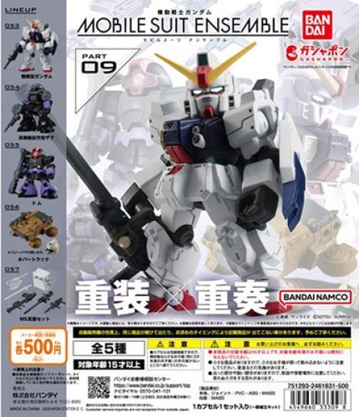 画像1: ガチャガチャ 機動戦士ガンダム MOBILE SUIT ENSEMBLE 09 全5種セット 新品です。 (1)