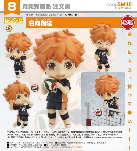 画像1: フィギュア ねんどろいど ハイキュー!! 日向翔陽 新品です。 (1)