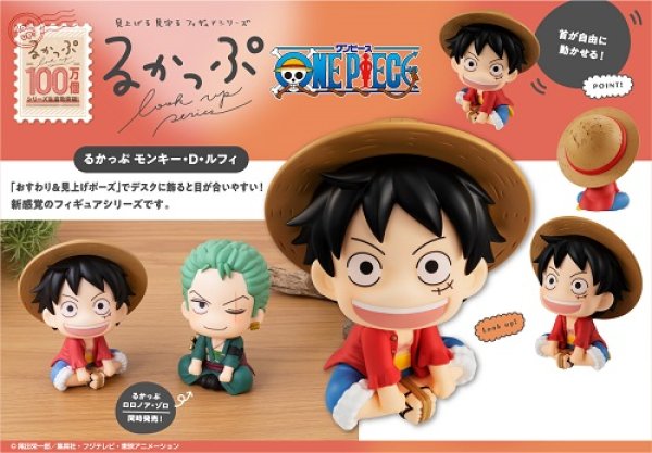 画像1: フィギュア るかっぷ ONE PIECE モンキー・D・ルフィ 新品です。 (1)