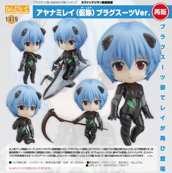 画像1: フィギュア ねんどろいど ヱヴァンゲリヲン新劇場版 アヤナミレイ(仮称) プラグスーツVer. 新品です。 (1)