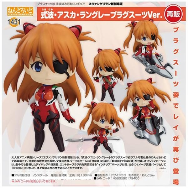 画像1: フィギュア ねんどろいど ヱヴァンゲリヲン新劇場版 式波・アスカ・ラングレー プラグスーツVer. 新品です。 (1)