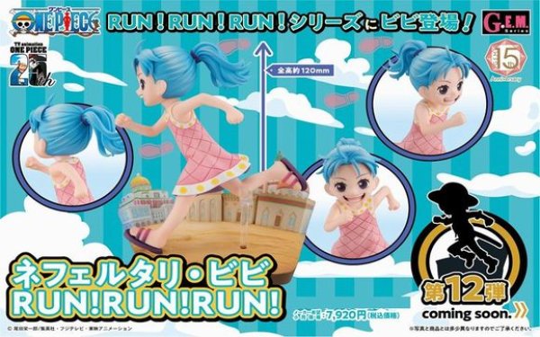 画像1: フィギュア G.E.M.シリーズ ワンピース ネフェルタリ・ビビ RUN!RUN!RUN! 新品です。 (1)