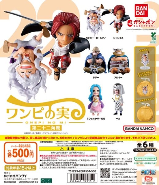 画像1: ガチャガチャ From TV animation ONE PIECE ワンピの実 第二十二海戦 全6種セット 新品です。 (1)