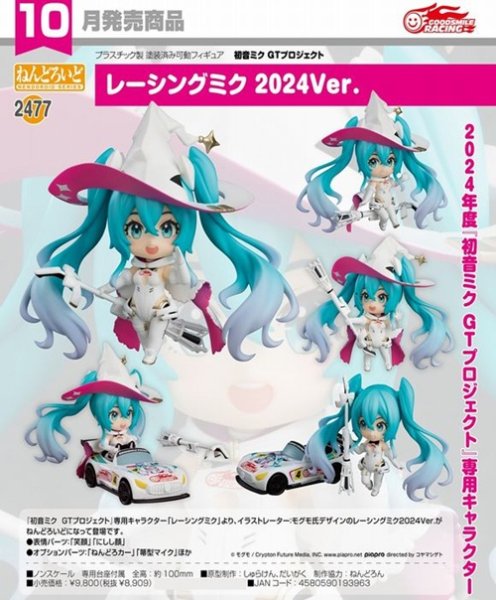 画像1: フィギュア ねんどろいど 初音ミク GTプロジェクト レーシングミク 2024Ver. 新品です。 (1)